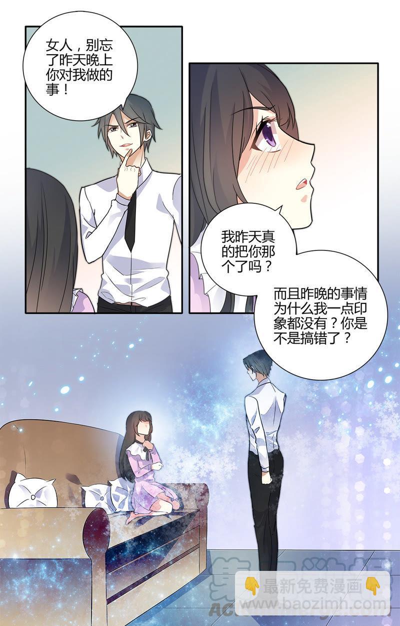 《亿万总裁缠上我天价婚约》第42话 我真的把你…… 第5页