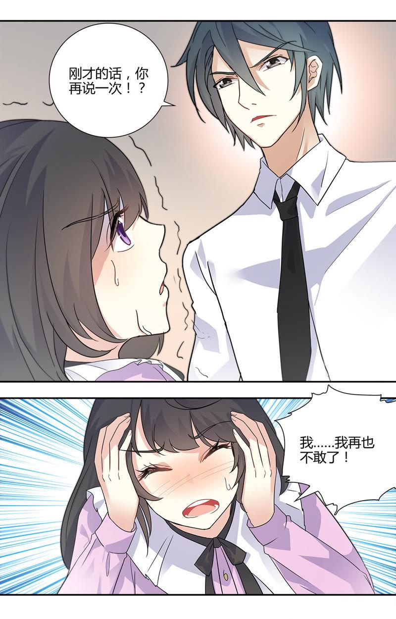 《亿万总裁缠上我天价婚约》第42话 我真的把你…… 第6页