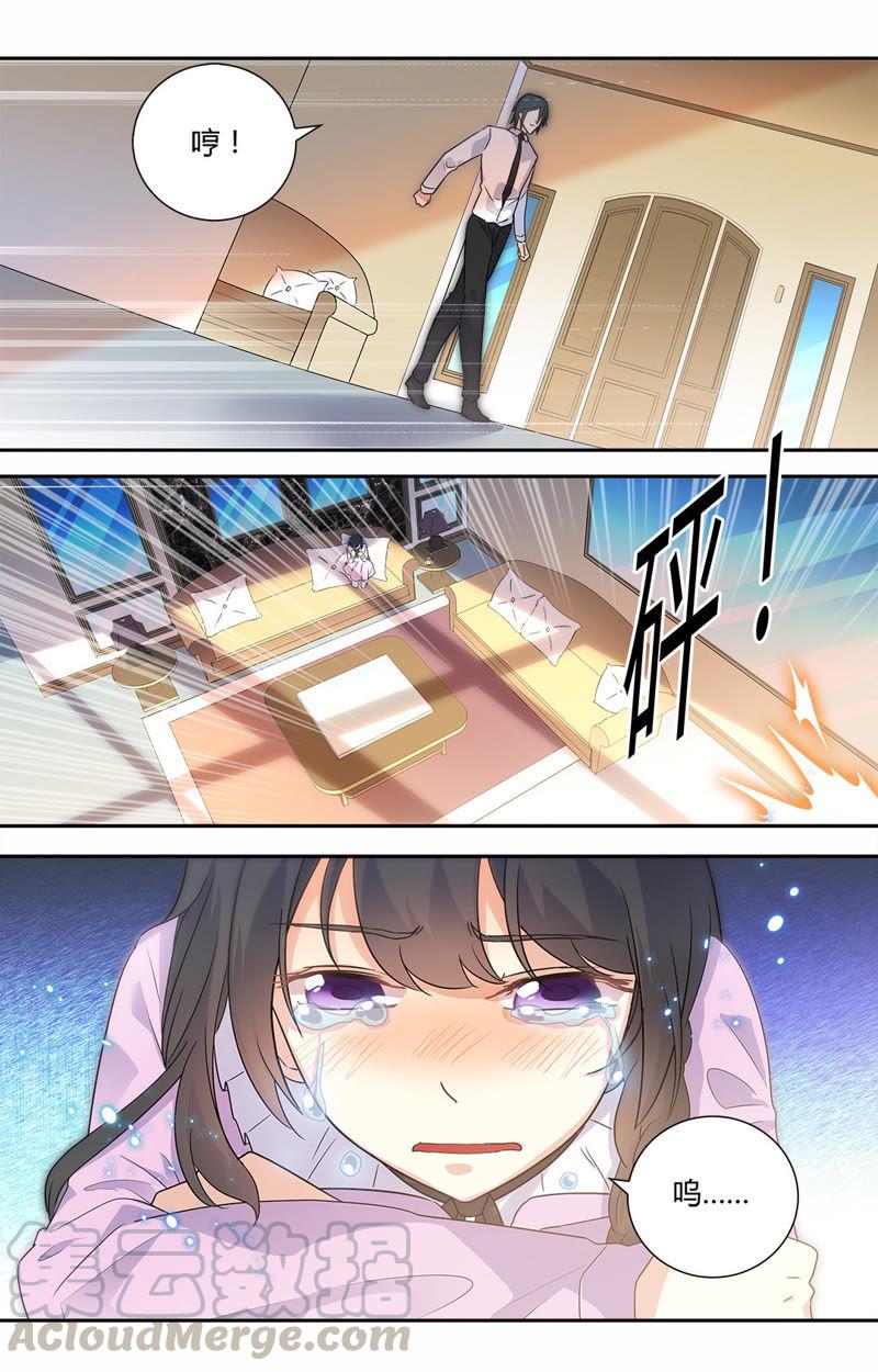 《亿万总裁缠上我天价婚约》第42话 我真的把你…… 第7页