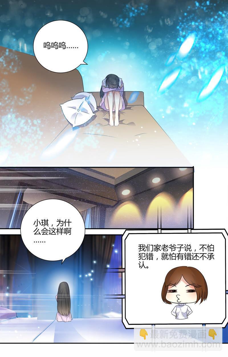 《亿万总裁缠上我天价婚约》第42话 我真的把你…… 第8页