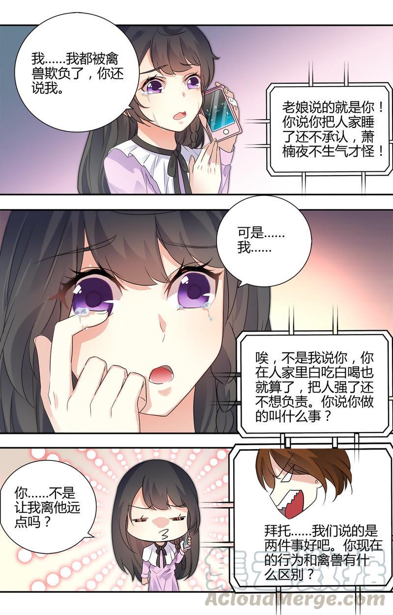 《亿万总裁缠上我天价婚约》第42话 我真的把你…… 第9页