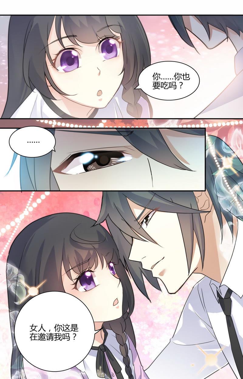 《亿万总裁缠上我天价婚约》第41话 你是在邀请我吗？ 第10页