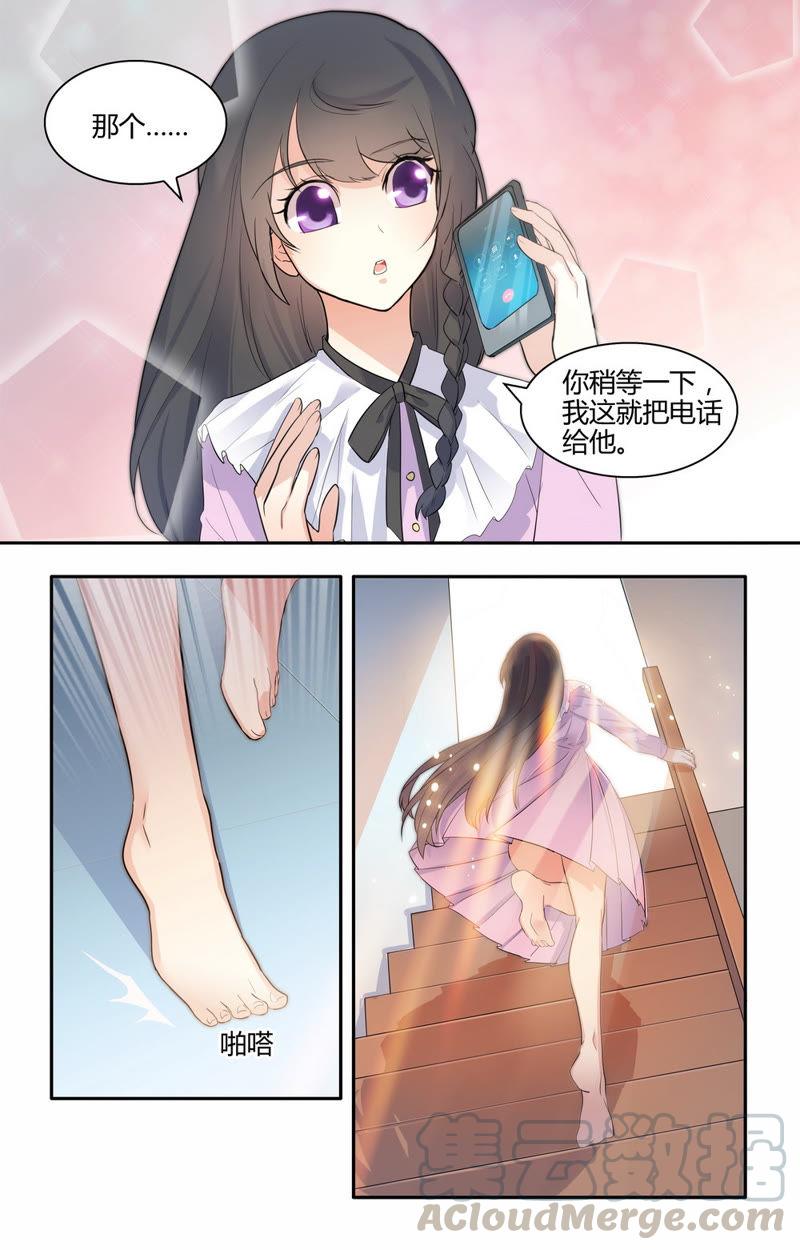 《亿万总裁缠上我天价婚约》第41话 你是在邀请我吗？ 第1页