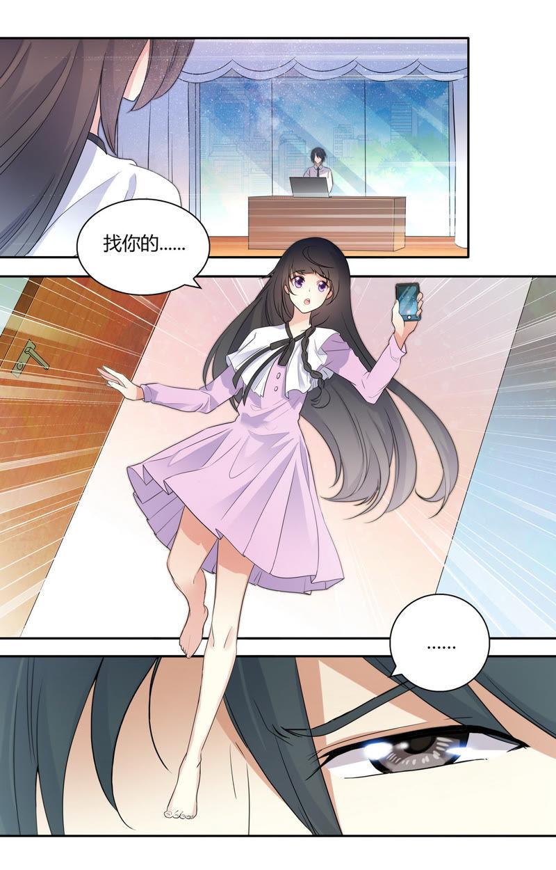 《亿万总裁缠上我天价婚约》第41话 你是在邀请我吗？ 第2页