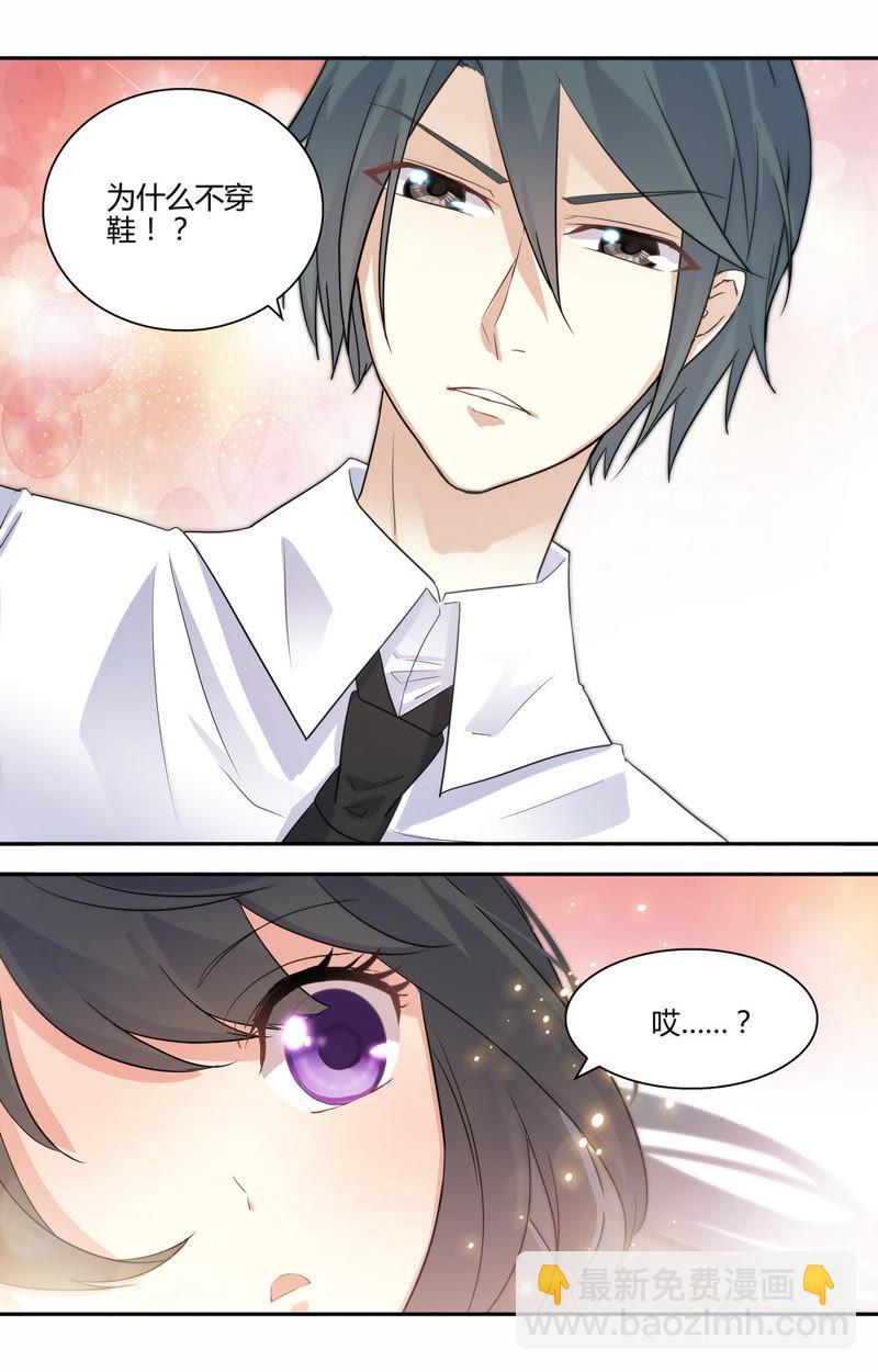 《亿万总裁缠上我天价婚约》第41话 你是在邀请我吗？ 第4页
