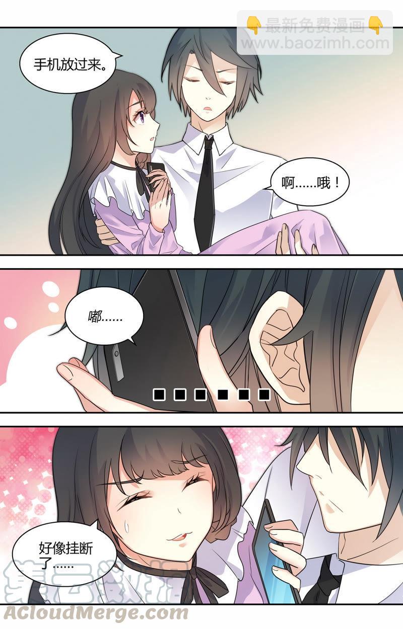 《亿万总裁缠上我天价婚约》第41话 你是在邀请我吗？ 第5页