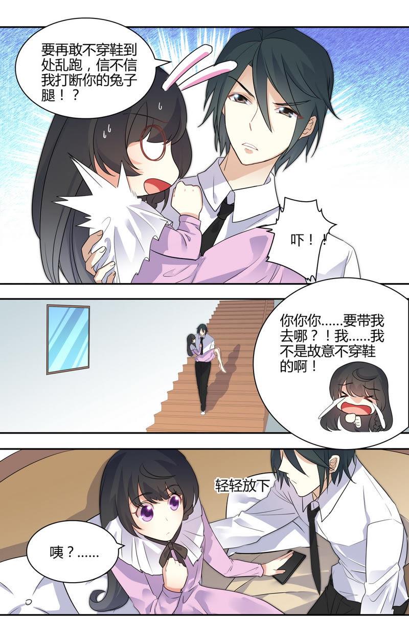 《亿万总裁缠上我天价婚约》第41话 你是在邀请我吗？ 第6页