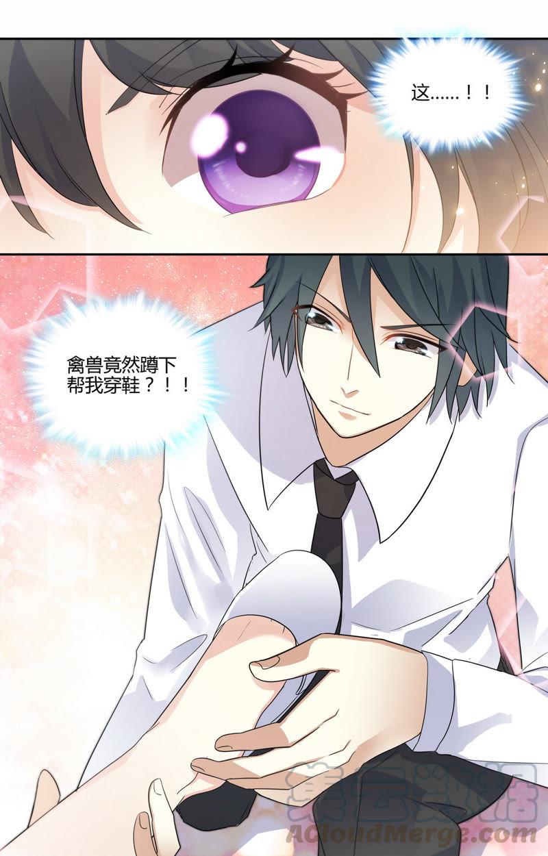 《亿万总裁缠上我天价婚约》第41话 你是在邀请我吗？ 第7页