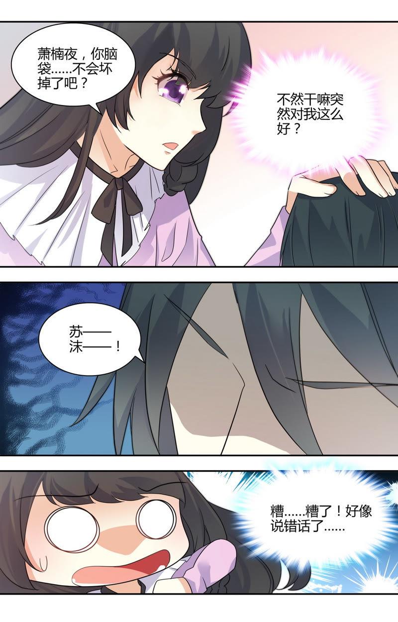 《亿万总裁缠上我天价婚约》第41话 你是在邀请我吗？ 第8页