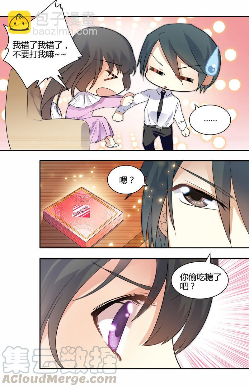 《亿万总裁缠上我天价婚约》第41话 你是在邀请我吗？ 第9页