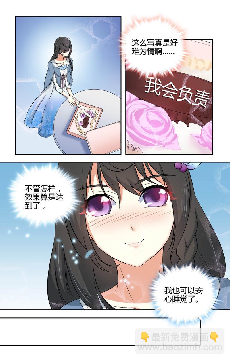 《亿万总裁缠上我天价婚约》第46话 我会负责…… 第10页