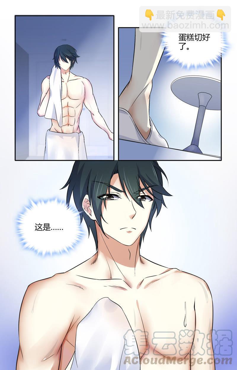 《亿万总裁缠上我天价婚约》第46话 我会负责…… 第11页