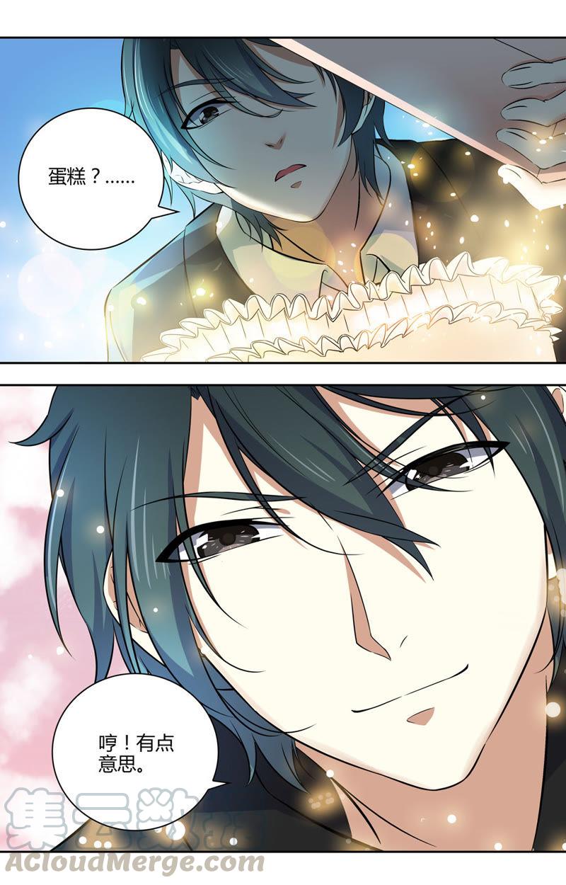 《亿万总裁缠上我天价婚约》第46话 我会负责…… 第3页