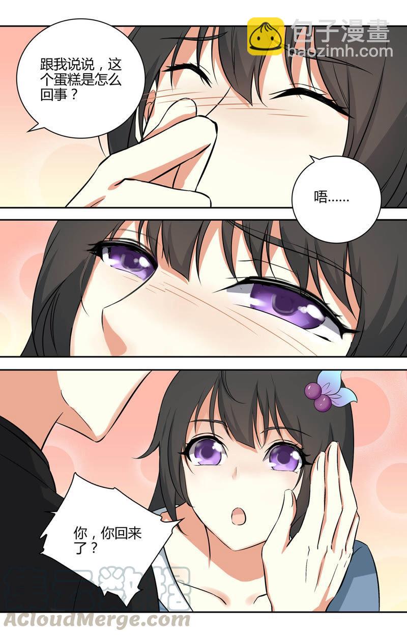 《亿万总裁缠上我天价婚约》第46话 我会负责…… 第5页
