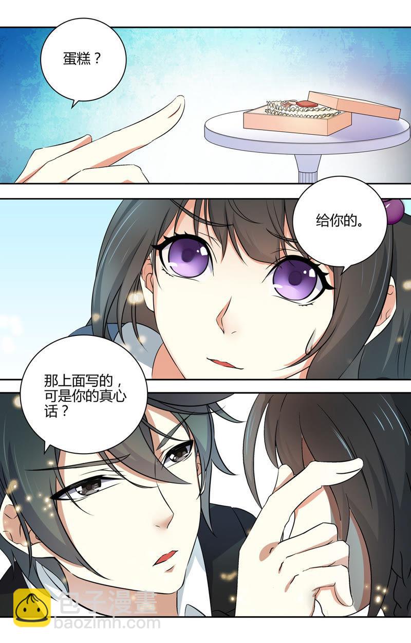 《亿万总裁缠上我天价婚约》第46话 我会负责…… 第6页