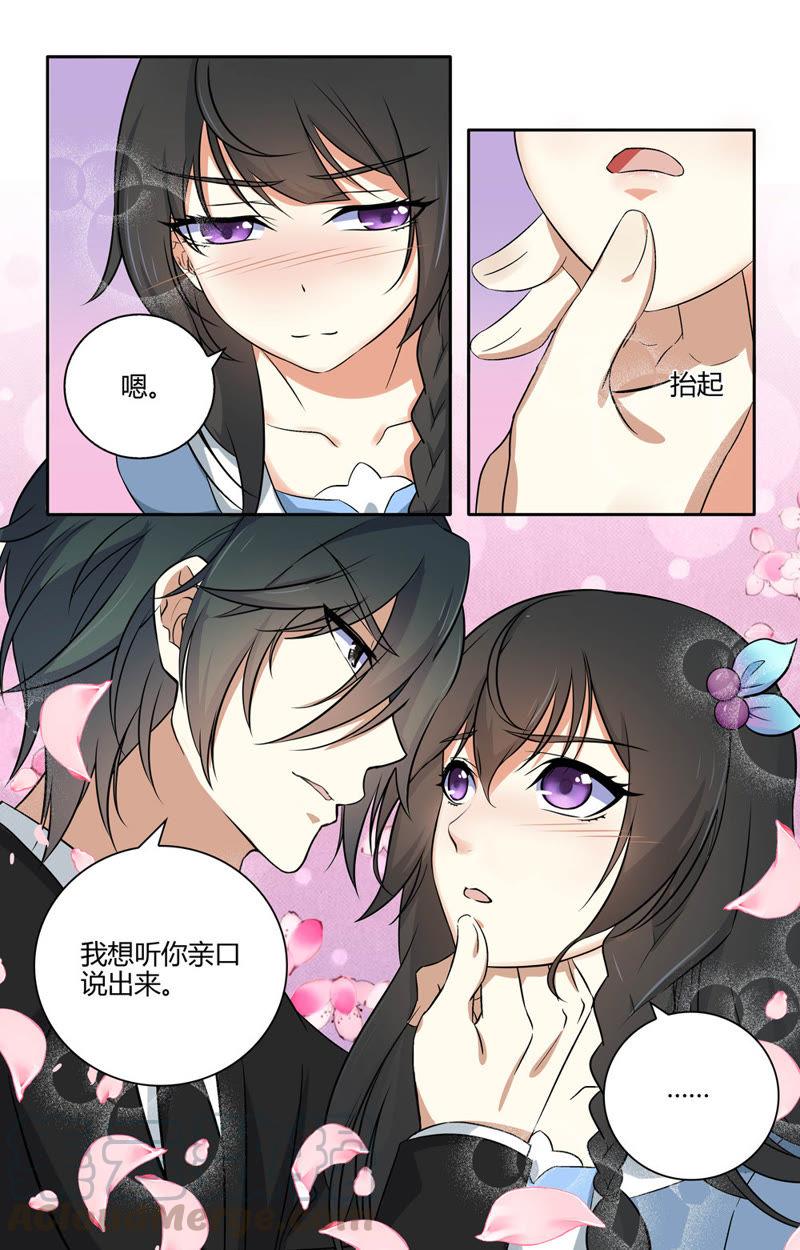 《亿万总裁缠上我天价婚约》第46话 我会负责…… 第7页