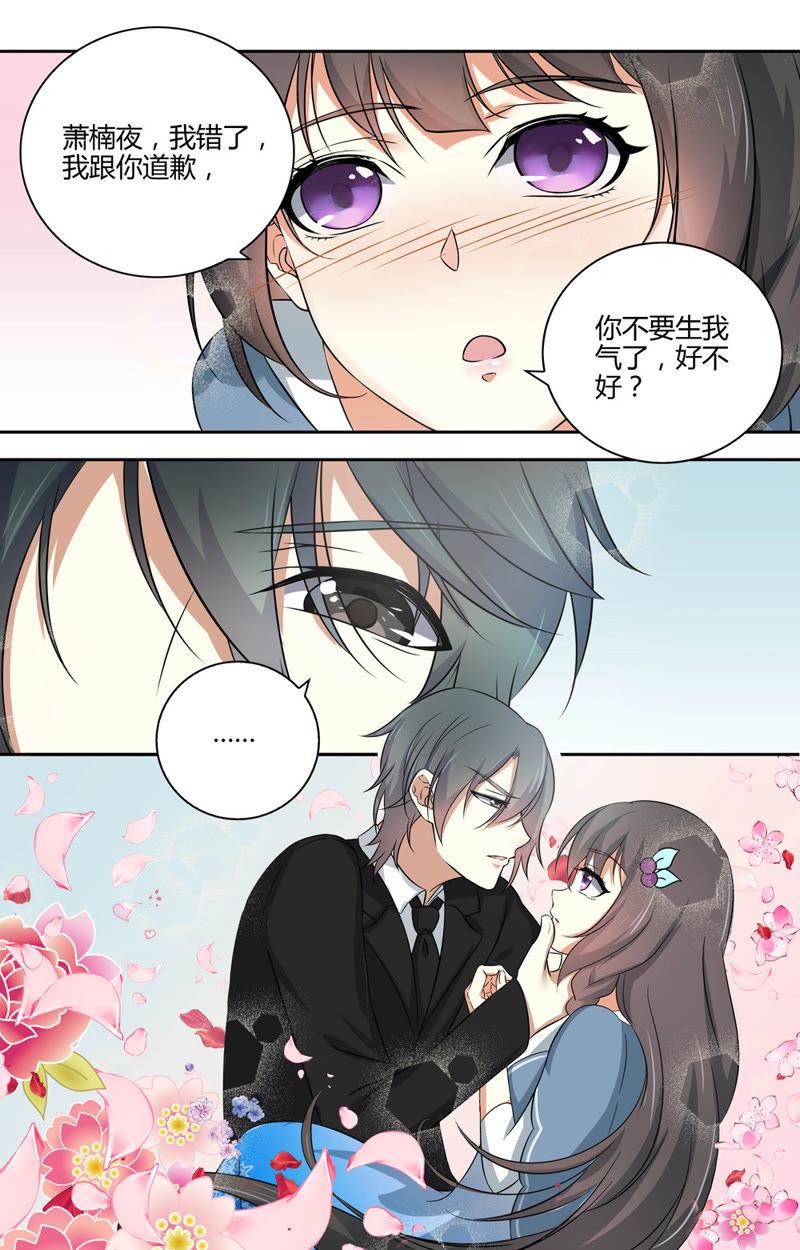 《亿万总裁缠上我天价婚约》第46话 我会负责…… 第8页