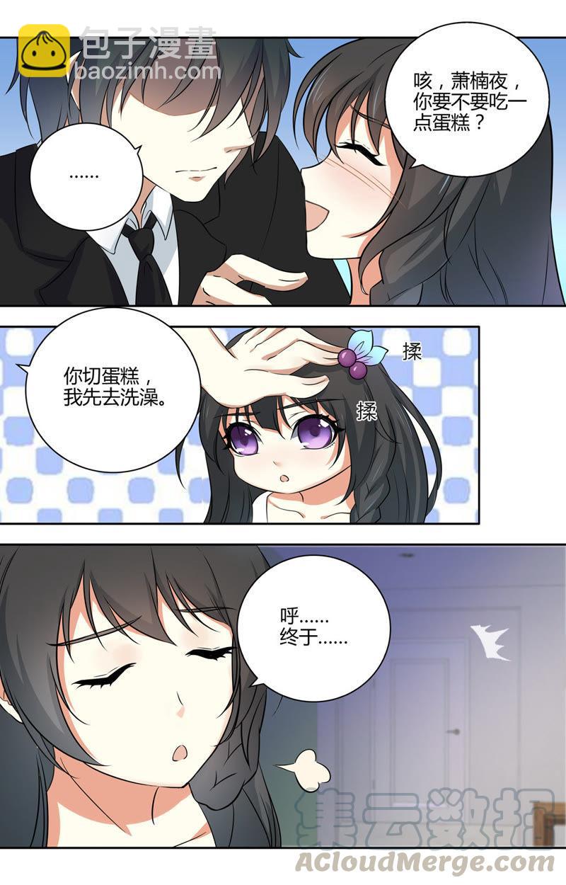 《亿万总裁缠上我天价婚约》第46话 我会负责…… 第9页