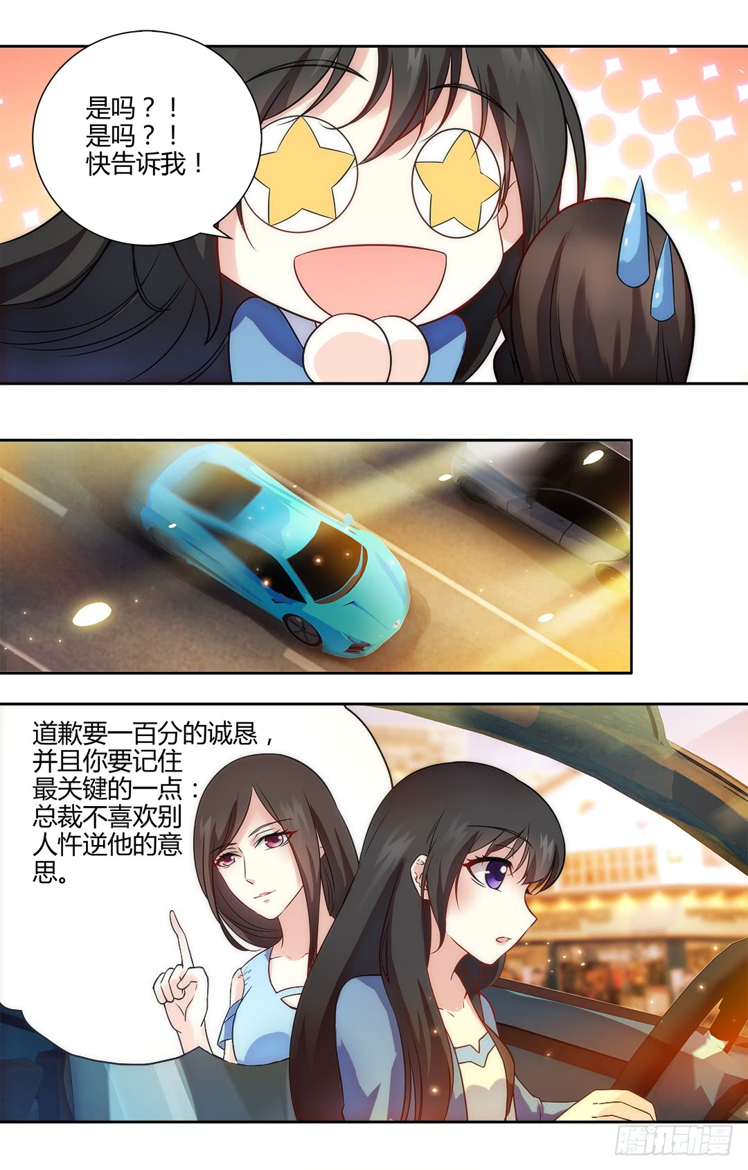 《亿万总裁缠上我天价婚约》第45话 小白兔，你到底想做什么 第10页