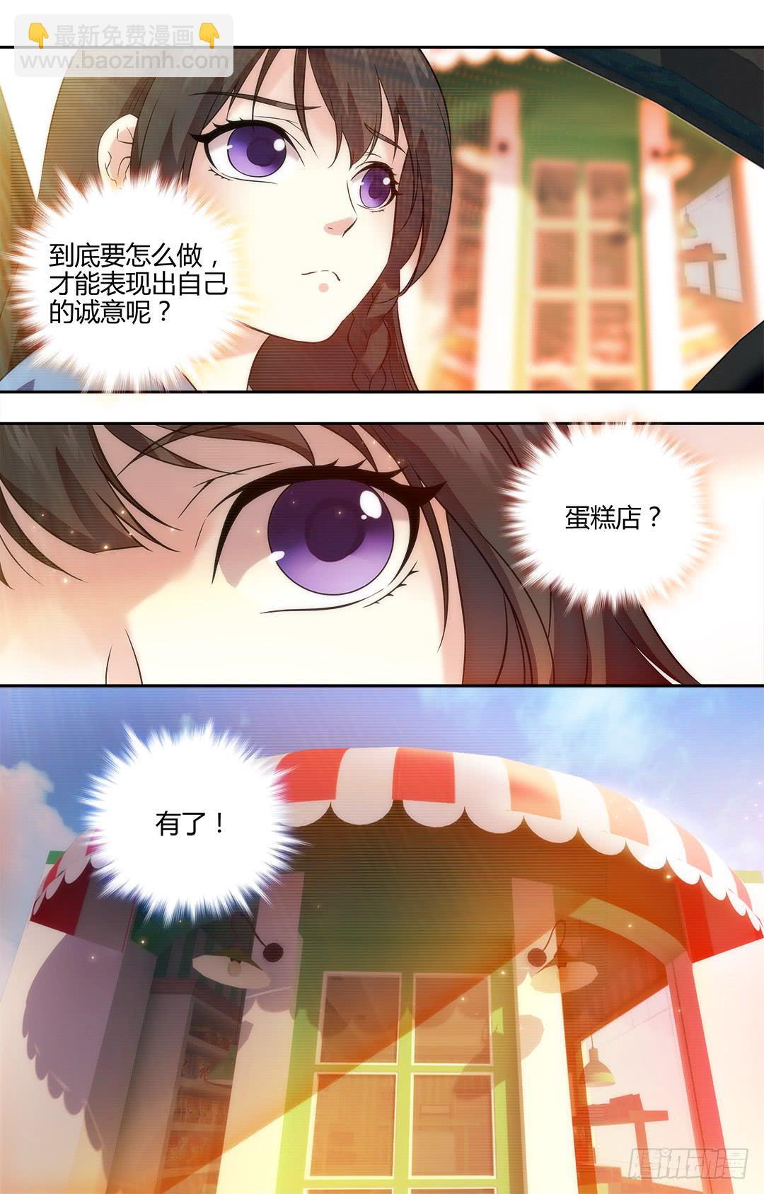 《亿万总裁缠上我天价婚约》第45话 小白兔，你到底想做什么 第11页