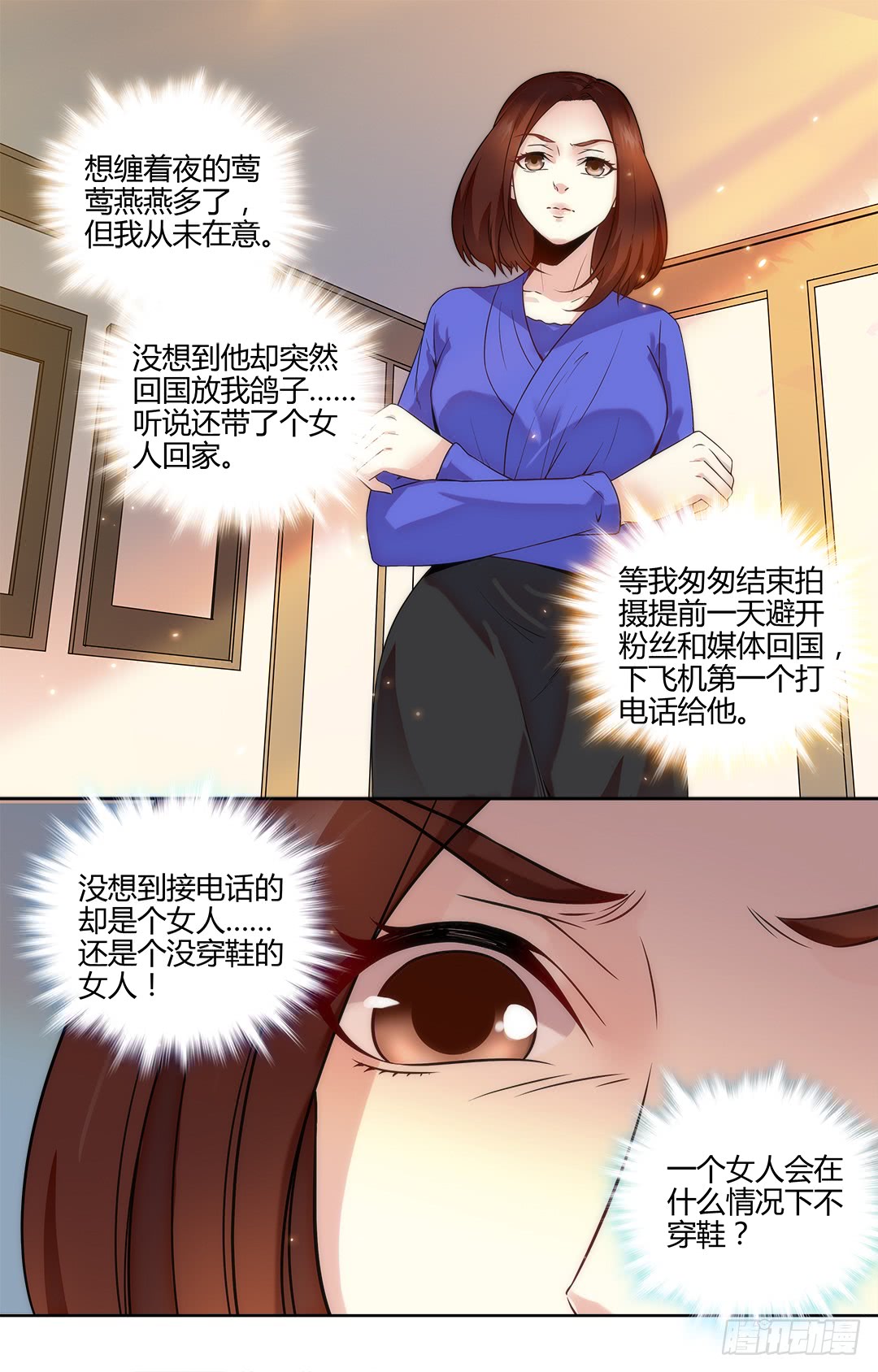 《亿万总裁缠上我天价婚约》第45话 小白兔，你到底想做什么 第1页