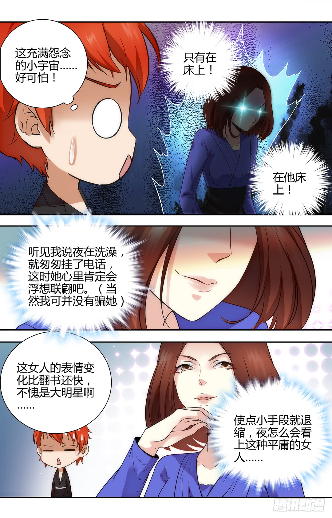 《亿万总裁缠上我天价婚约》第45话 小白兔，你到底想做什么 第2页