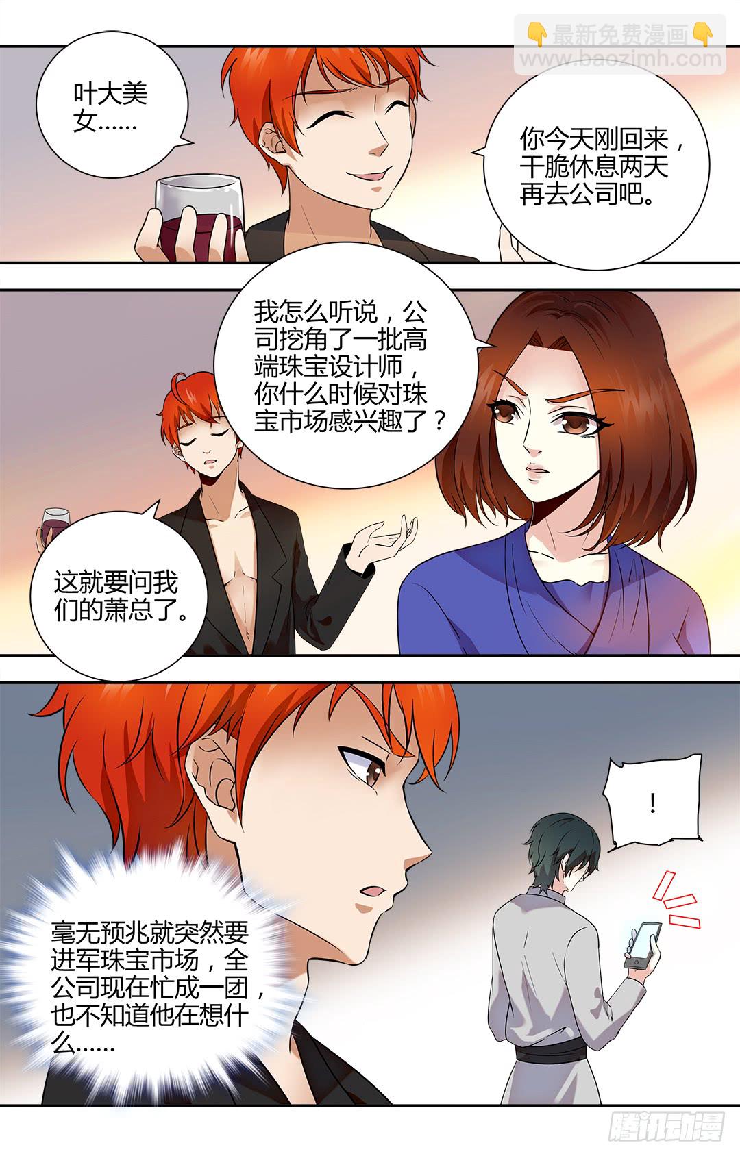 《亿万总裁缠上我天价婚约》第45话 小白兔，你到底想做什么 第3页