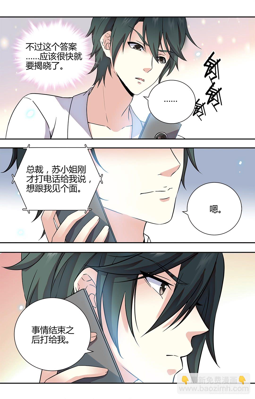 《亿万总裁缠上我天价婚约》第45话 小白兔，你到底想做什么 第4页