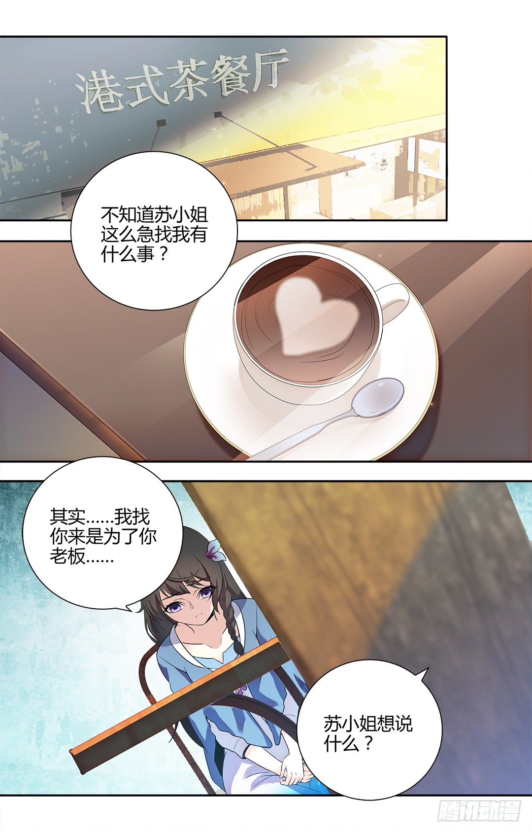 《亿万总裁缠上我天价婚约》第45话 小白兔，你到底想做什么 第5页