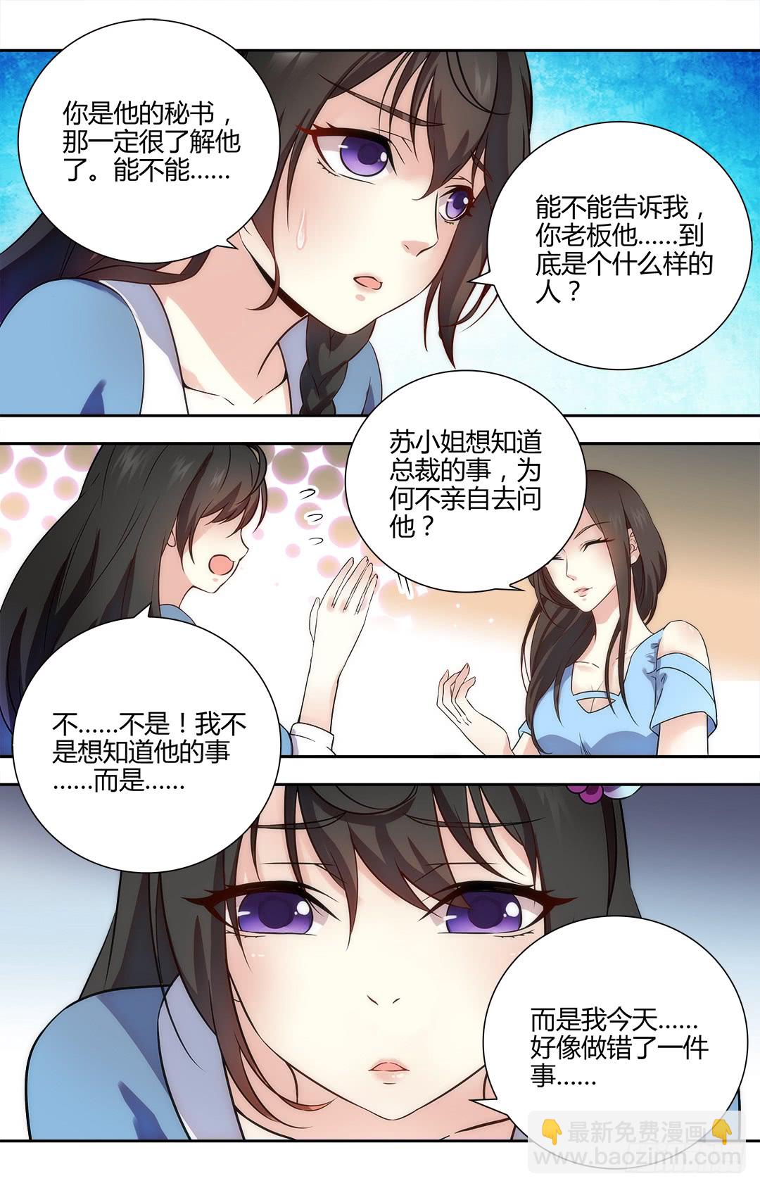 《亿万总裁缠上我天价婚约》第45话 小白兔，你到底想做什么 第6页