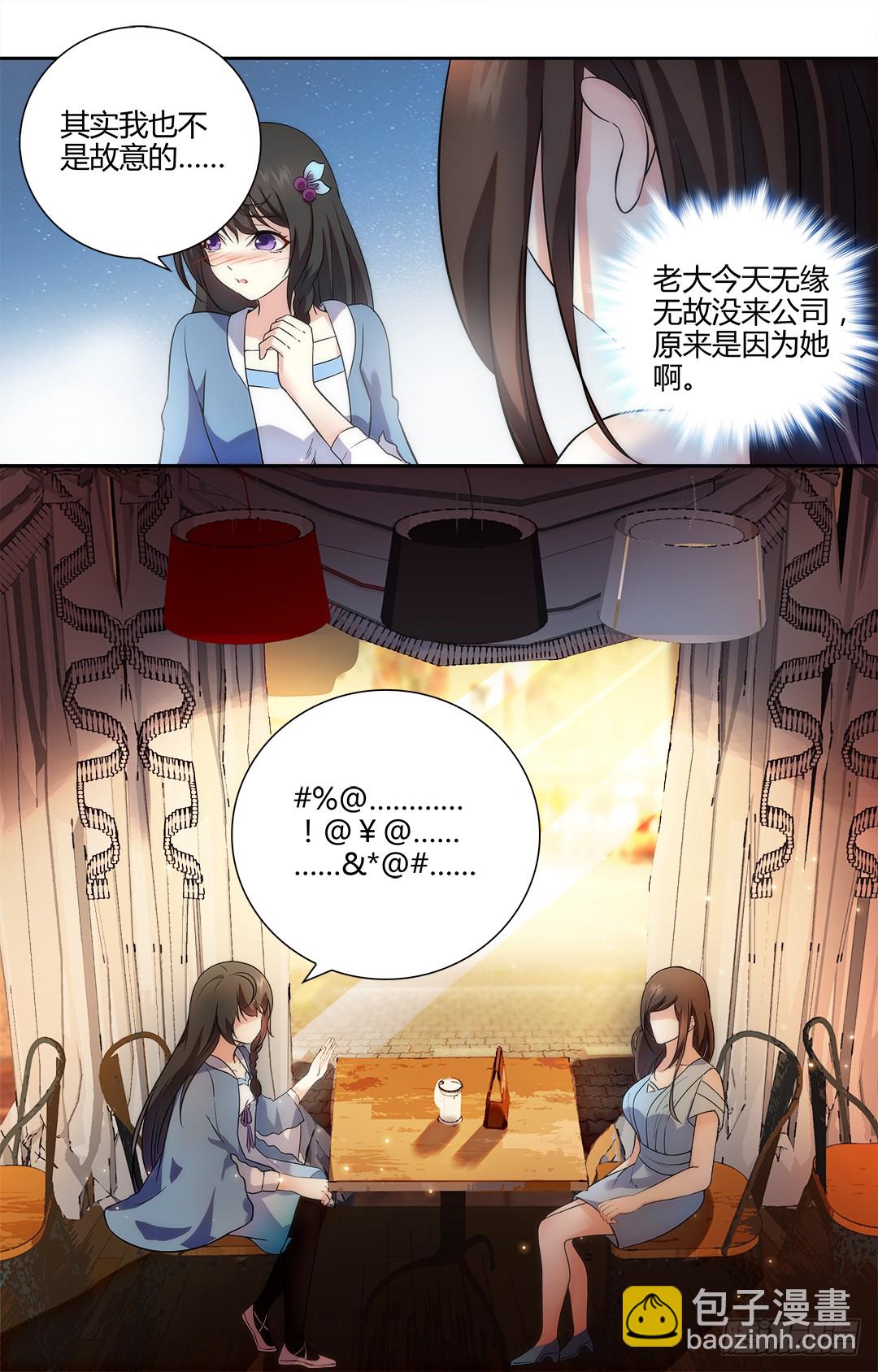 《亿万总裁缠上我天价婚约》第45话 小白兔，你到底想做什么 第7页