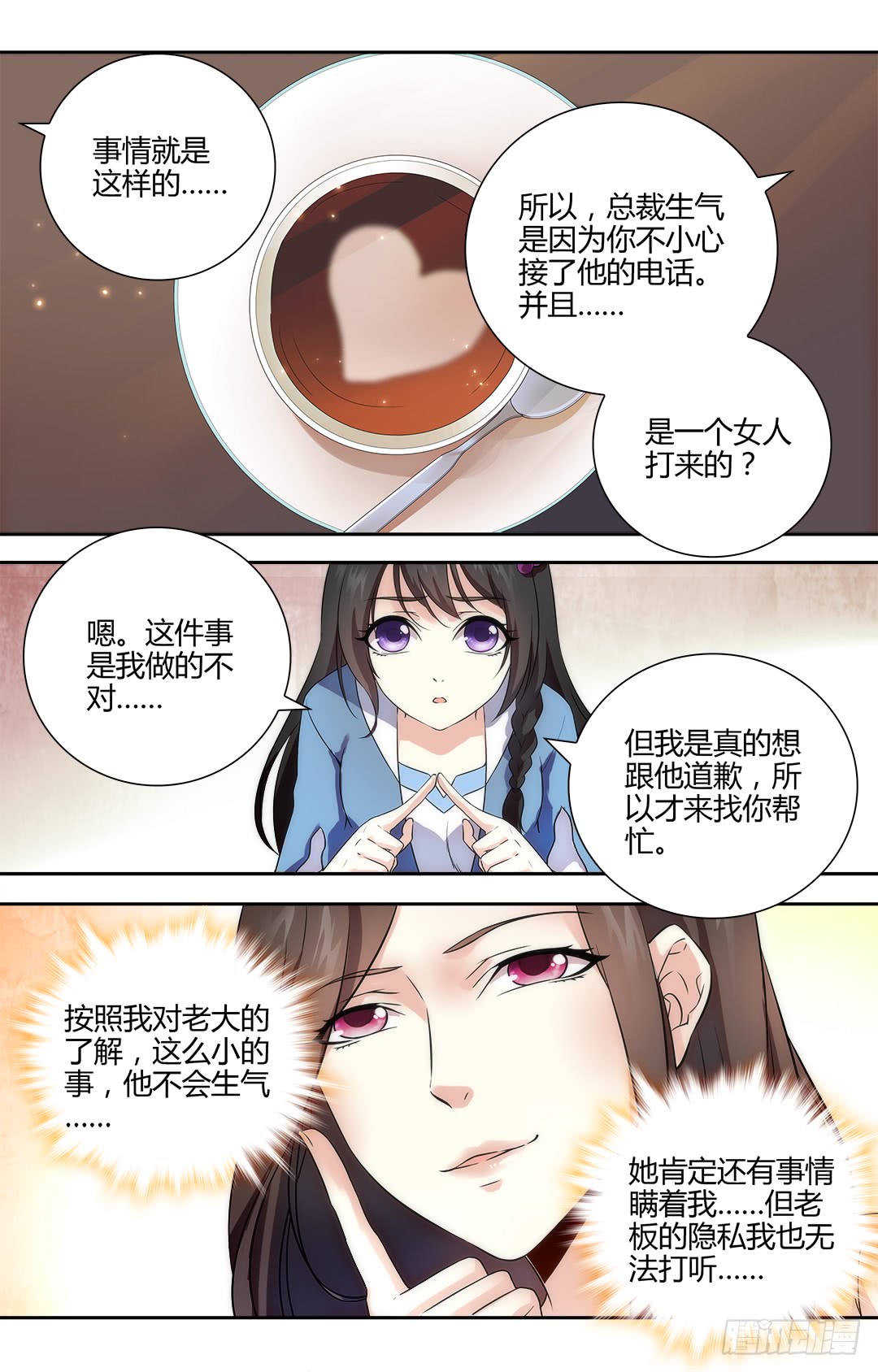 《亿万总裁缠上我天价婚约》第45话 小白兔，你到底想做什么 第8页