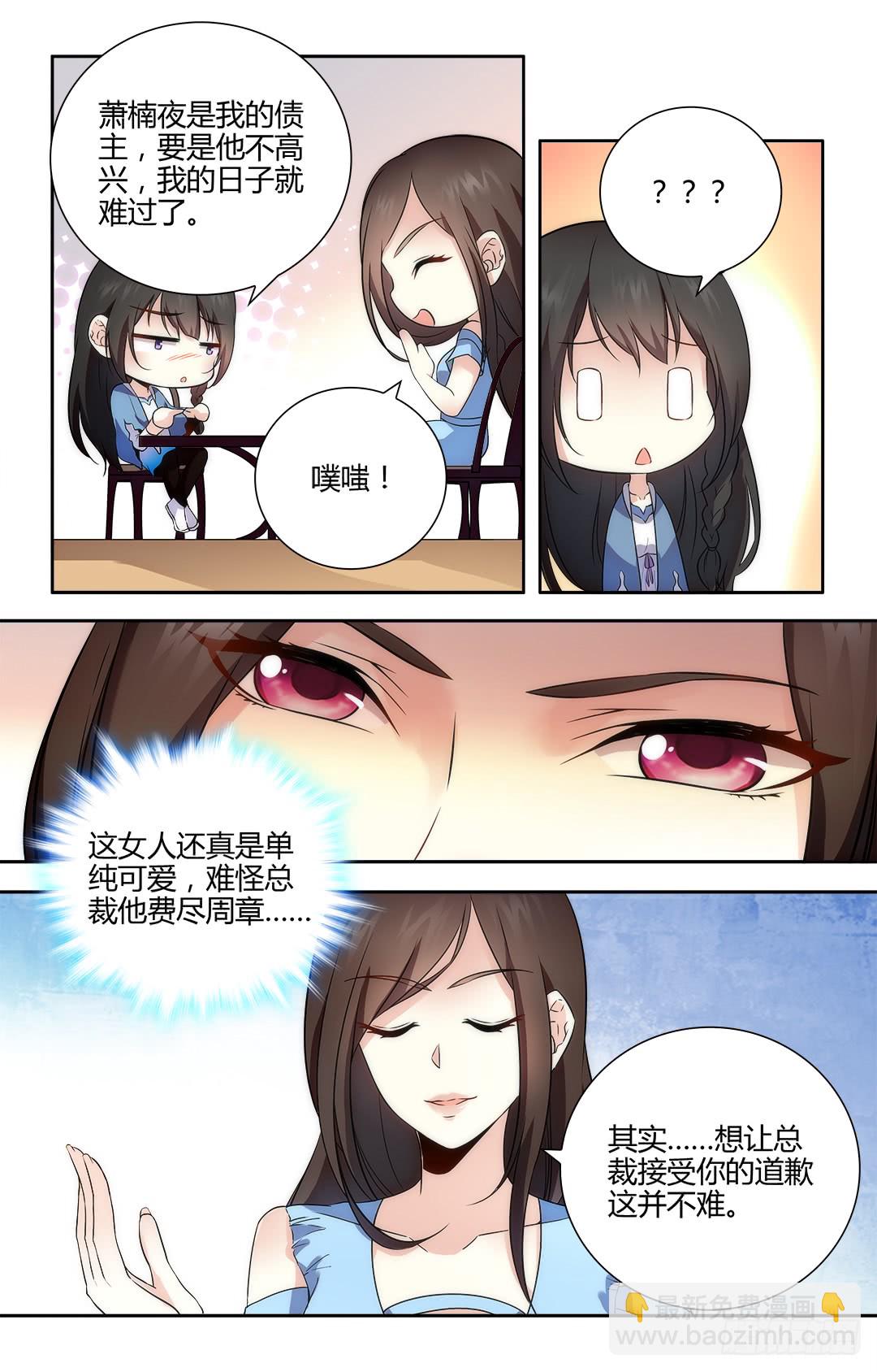 《亿万总裁缠上我天价婚约》第45话 小白兔，你到底想做什么 第9页