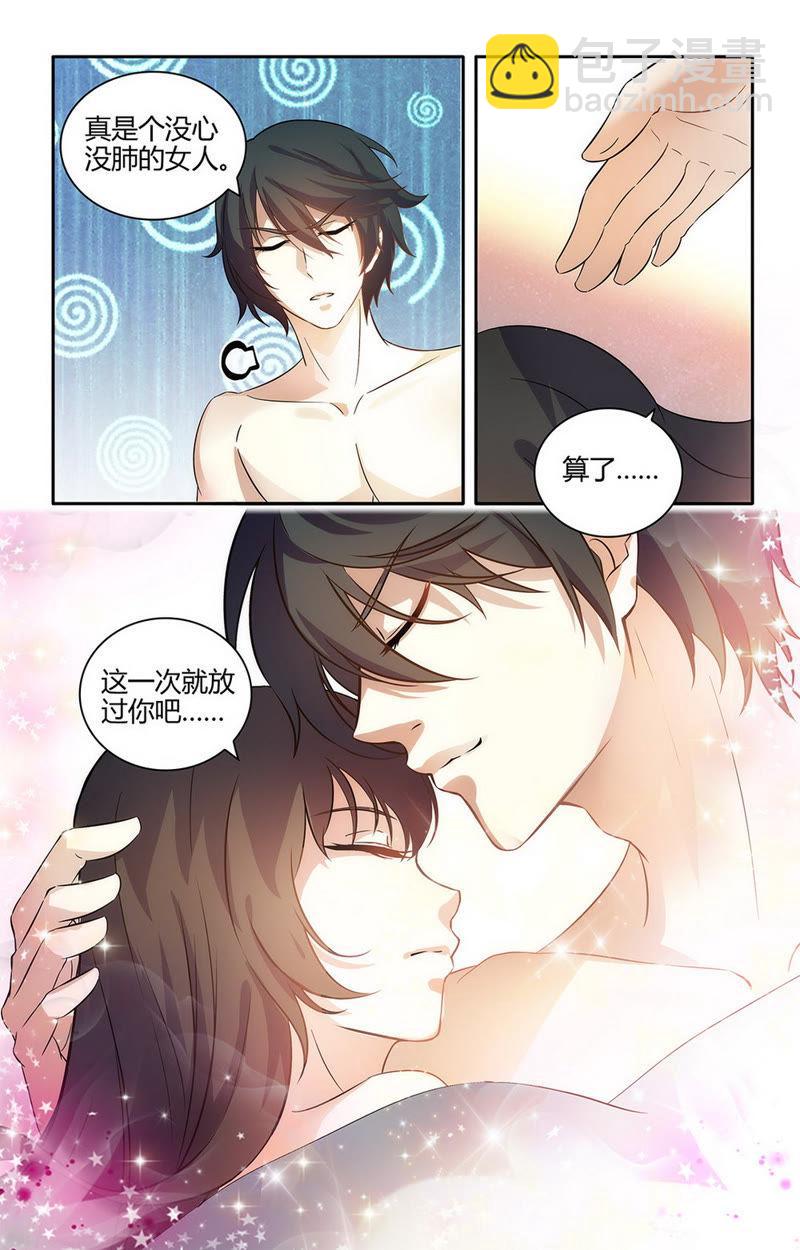 《亿万总裁缠上我天价婚约》第47话 味道很甜嘛！ 第10页