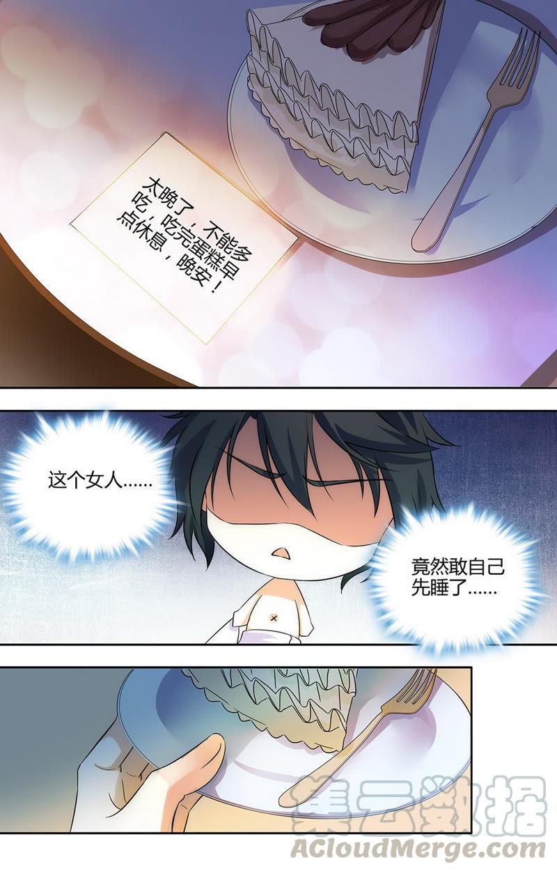 《亿万总裁缠上我天价婚约》第47话 味道很甜嘛！ 第1页