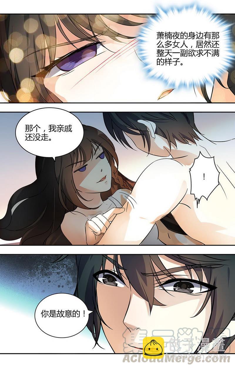 《亿万总裁缠上我天价婚约》第47话 味道很甜嘛！ 第7页