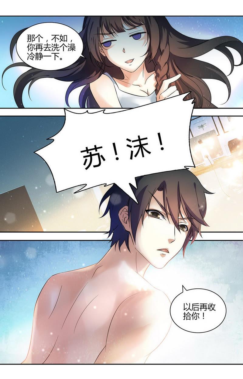 《亿万总裁缠上我天价婚约》第47话 味道很甜嘛！ 第8页