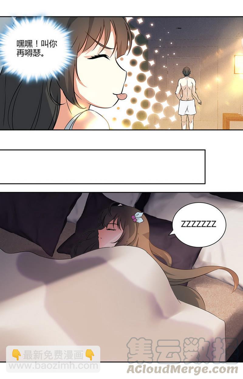 《亿万总裁缠上我天价婚约》第47话 味道很甜嘛！ 第9页