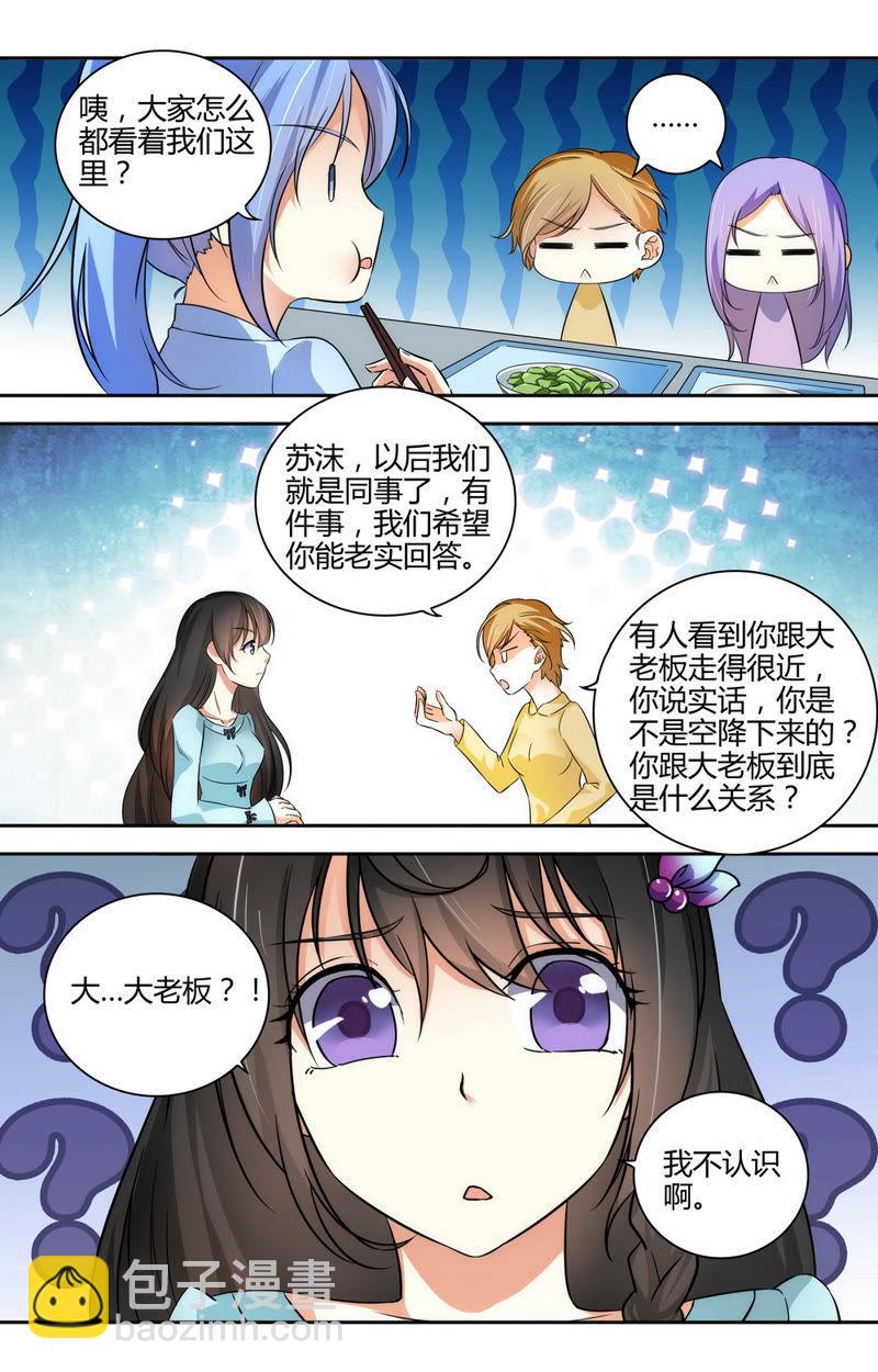 《亿万总裁缠上我天价婚约》第48话 异样的目光…… 第10页