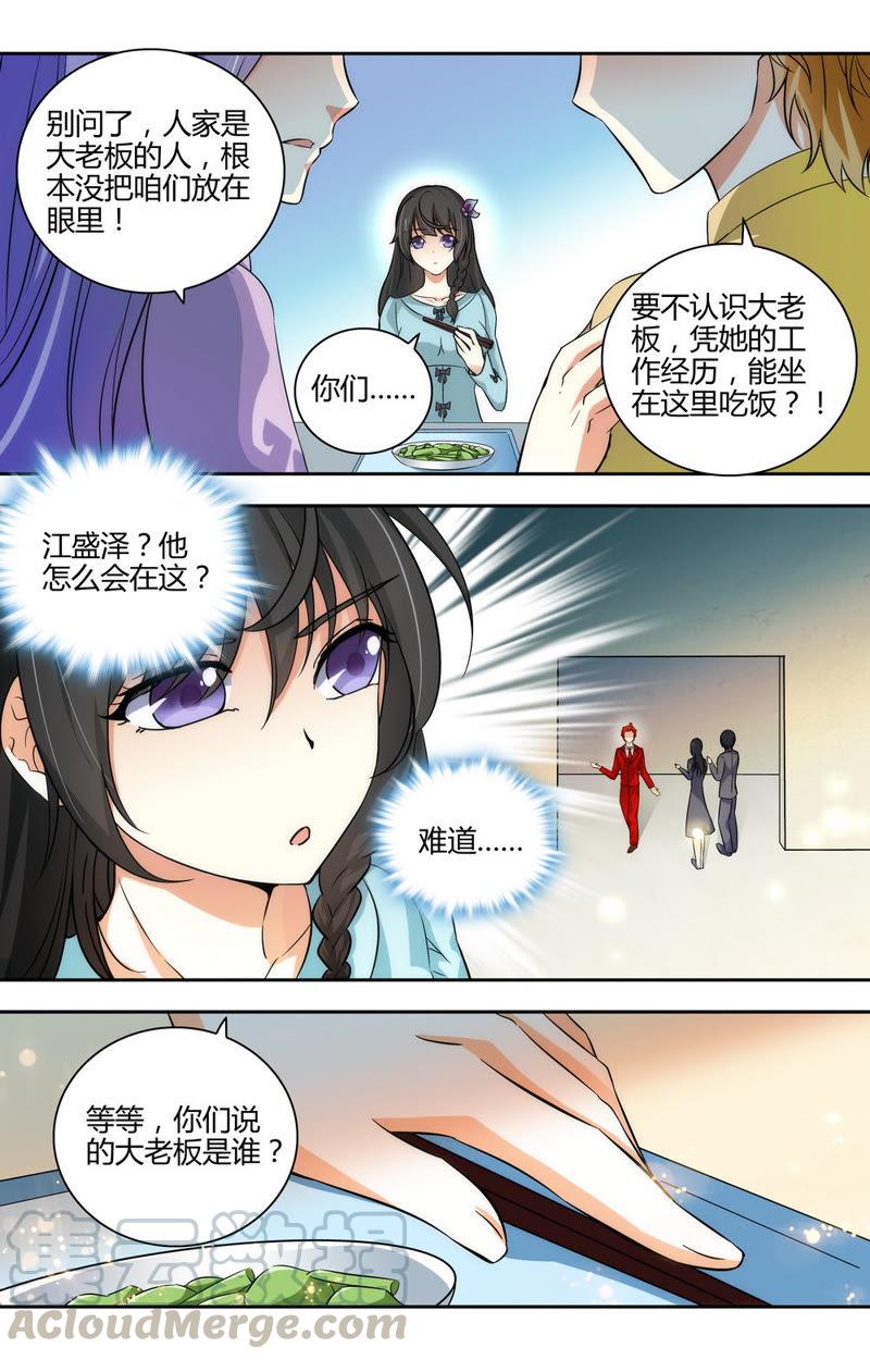 《亿万总裁缠上我天价婚约》第48话 异样的目光…… 第11页