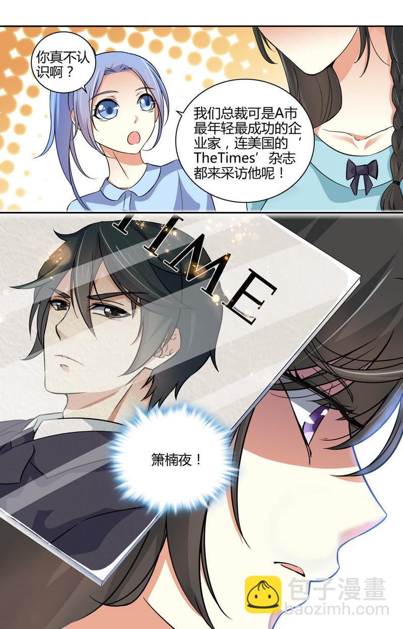 《亿万总裁缠上我天价婚约》第48话 异样的目光…… 第12页