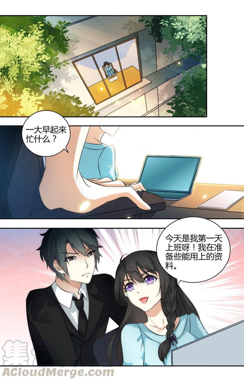 《亿万总裁缠上我天价婚约》第48话 异样的目光…… 第1页
