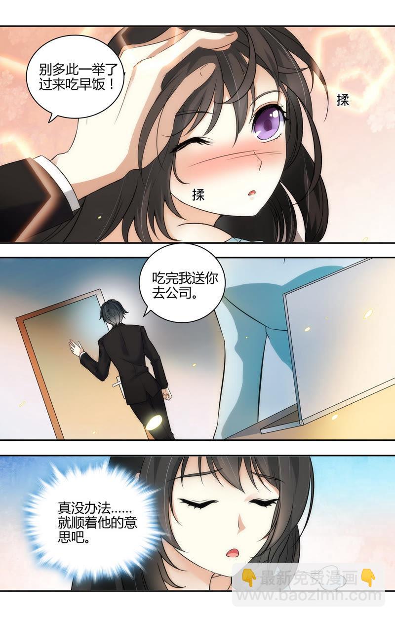 《亿万总裁缠上我天价婚约》第48话 异样的目光…… 第2页