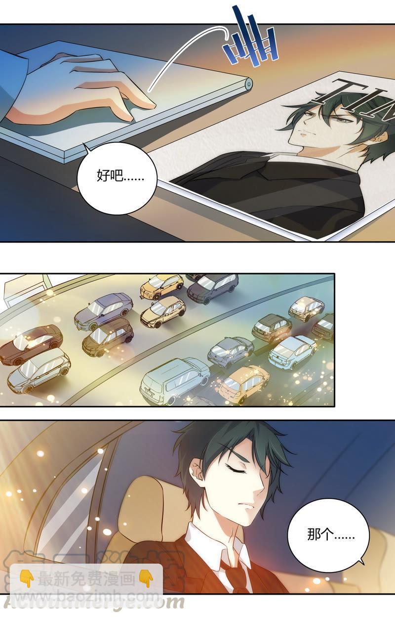 《亿万总裁缠上我天价婚约》第48话 异样的目光…… 第3页