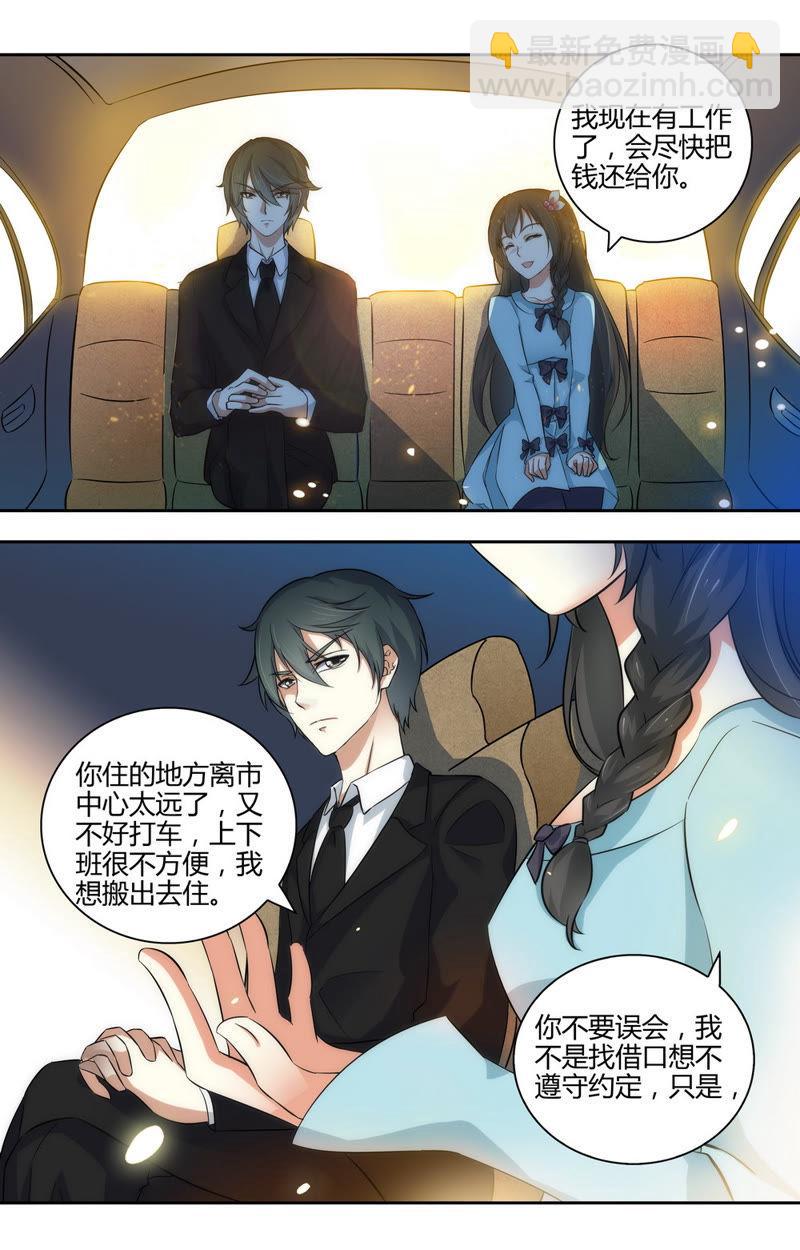 《亿万总裁缠上我天价婚约》第48话 异样的目光…… 第4页