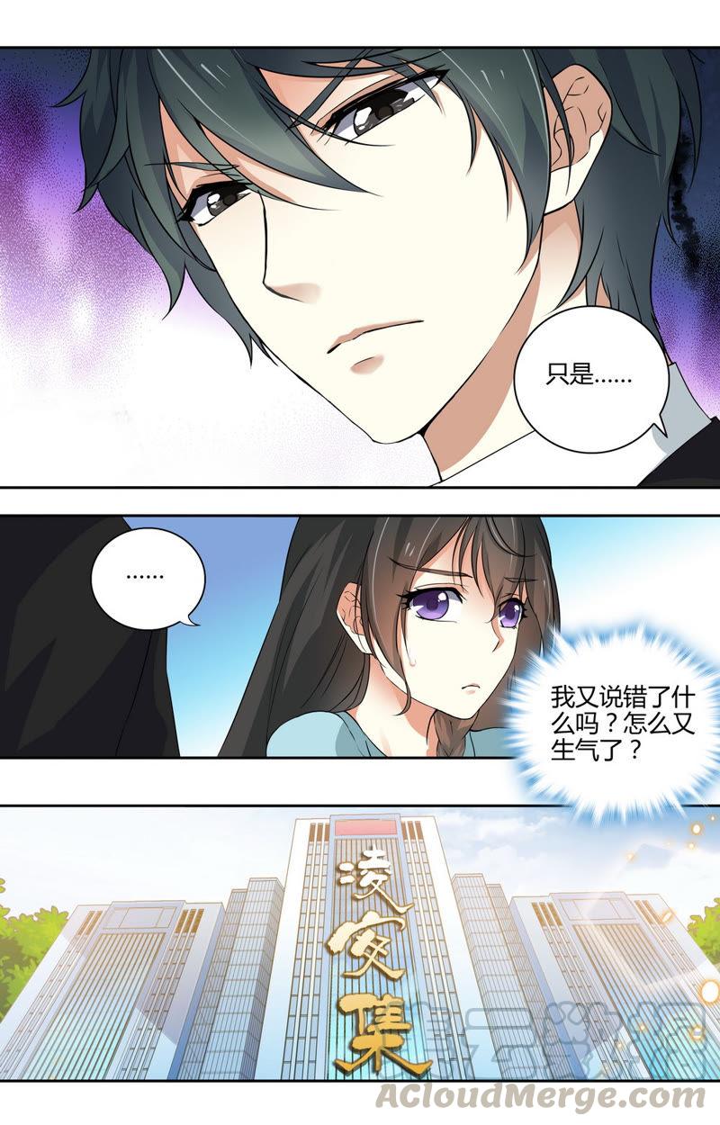《亿万总裁缠上我天价婚约》第48话 异样的目光…… 第5页