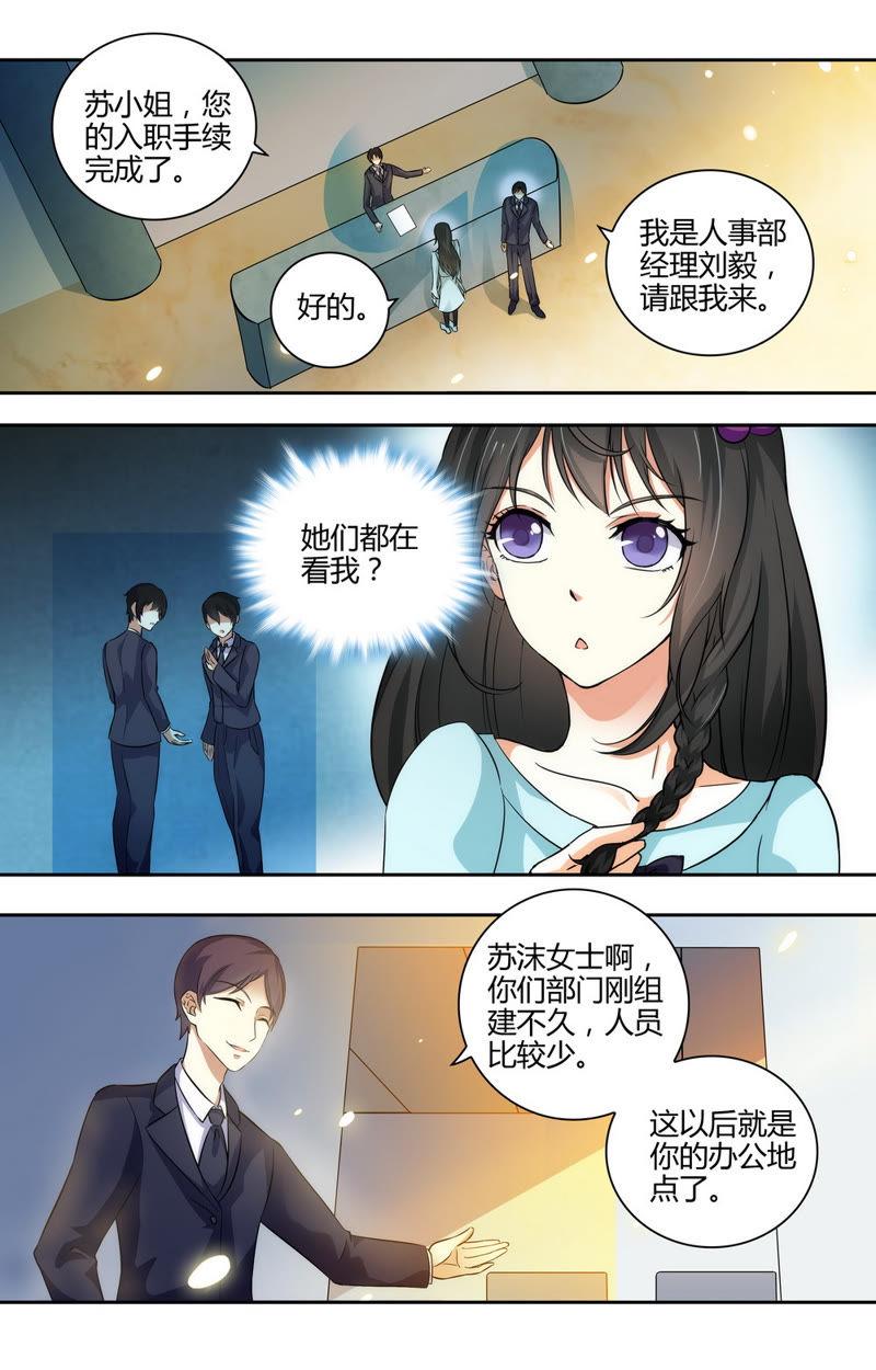 《亿万总裁缠上我天价婚约》第48话 异样的目光…… 第6页