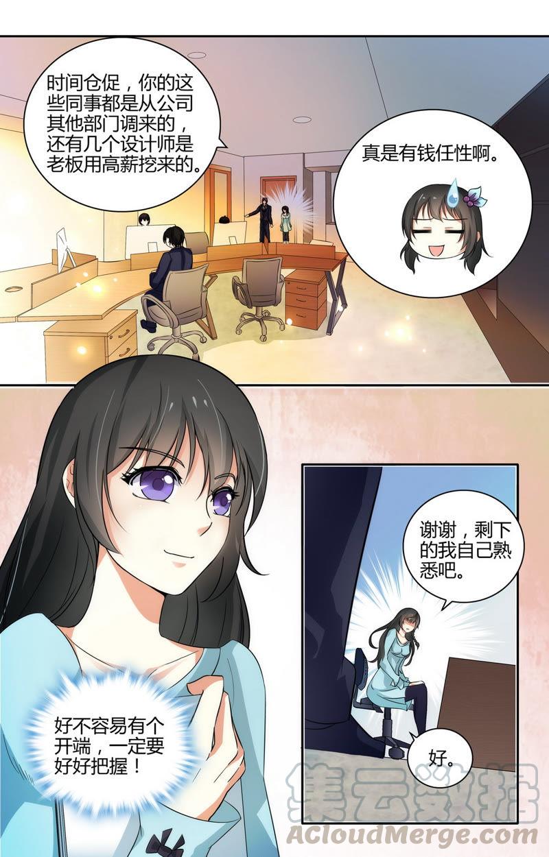 《亿万总裁缠上我天价婚约》第48话 异样的目光…… 第7页
