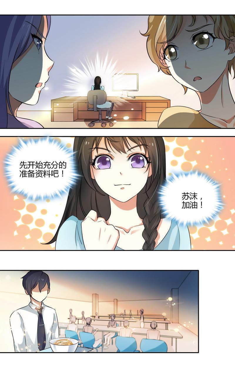 《亿万总裁缠上我天价婚约》第48话 异样的目光…… 第8页