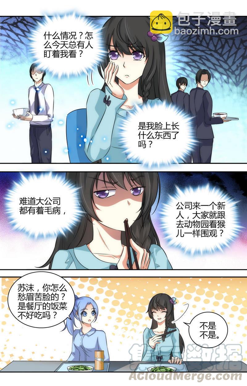 《亿万总裁缠上我天价婚约》第48话 异样的目光…… 第9页